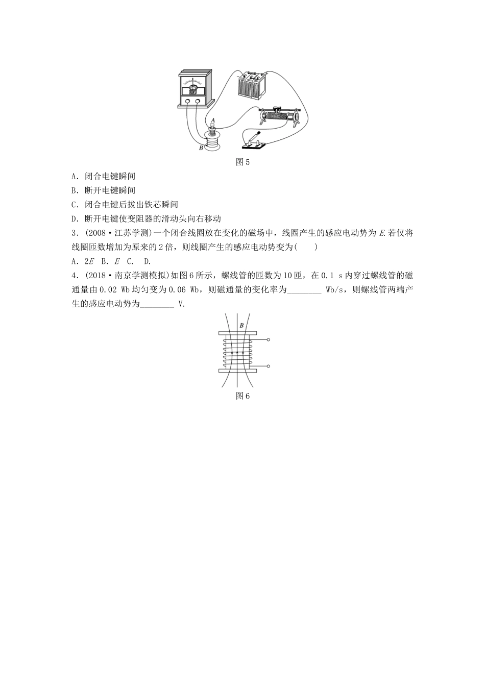 高中物理学业水平测试复习 第十章 电磁感应 第25讲 电磁感应学案 选修1-1-人教版高二选修1-1物理学案_第3页