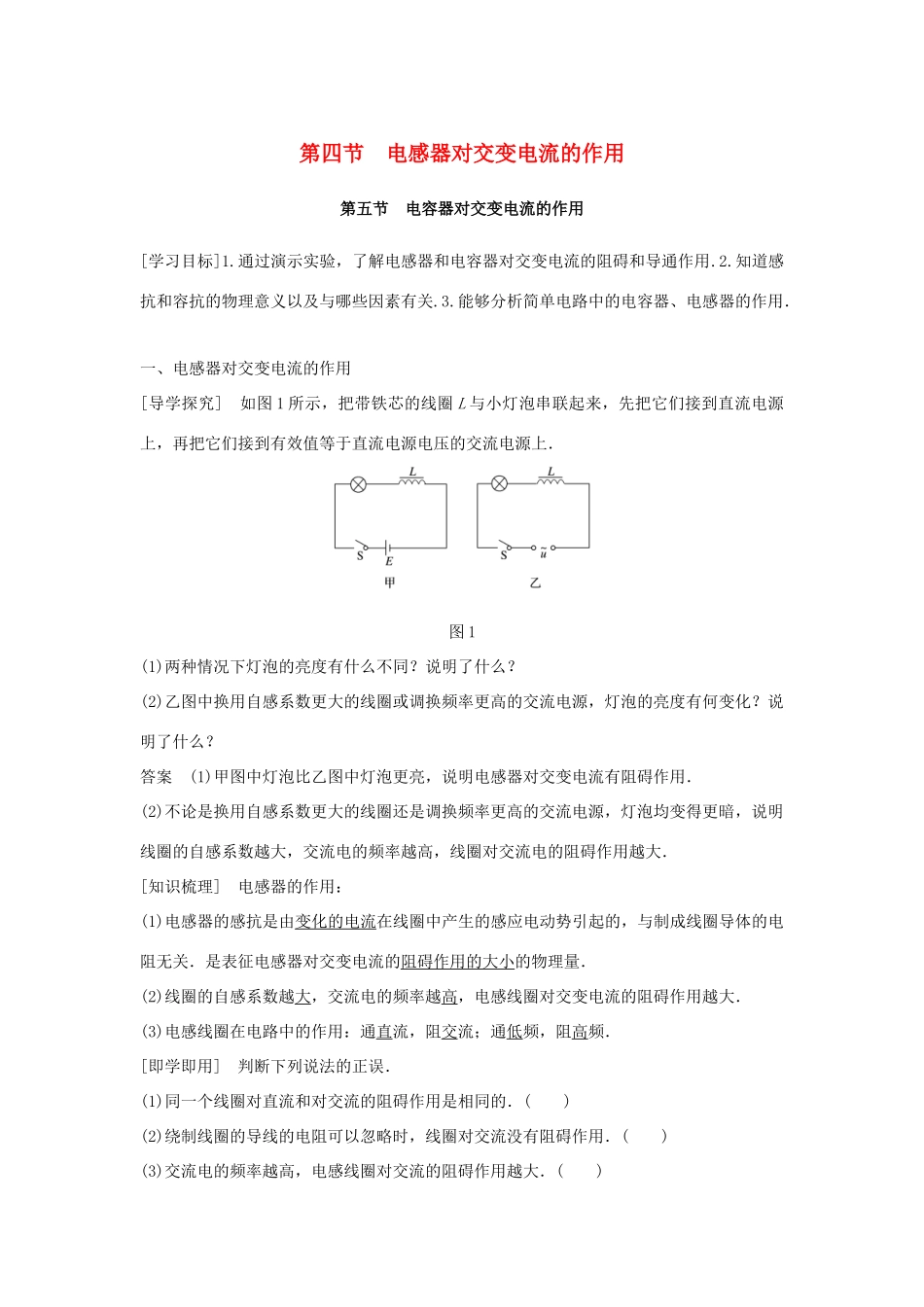 高中物理 第二章 交变电流 第四节 电感器对交变电流的作用 第五节 电容器对交变电流的作用学案 粤教版选修3-2-粤教版高二选修3-2物理学案_第1页