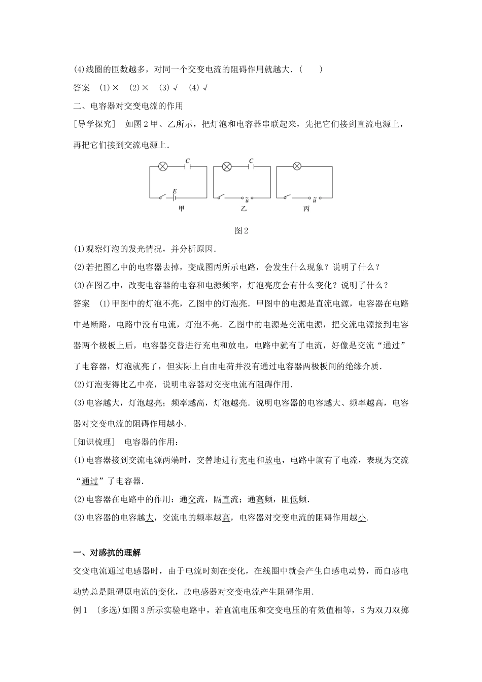 高中物理 第二章 交变电流 第四节 电感器对交变电流的作用 第五节 电容器对交变电流的作用学案 粤教版选修3-2-粤教版高二选修3-2物理学案_第2页