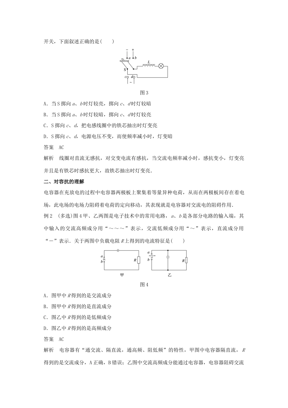 高中物理 第二章 交变电流 第四节 电感器对交变电流的作用 第五节 电容器对交变电流的作用学案 粤教版选修3-2-粤教版高二选修3-2物理学案_第3页