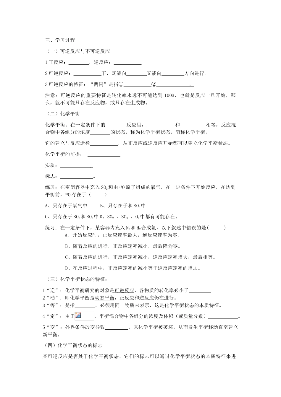 安徽省怀远县包集中学高中化学 第二章 第三节 化学平衡学案 鲁科版选修4_第2页