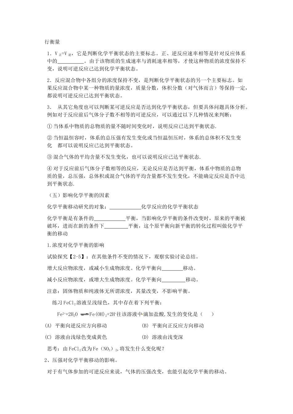 安徽省怀远县包集中学高中化学 第二章 第三节 化学平衡学案 鲁科版选修4_第3页