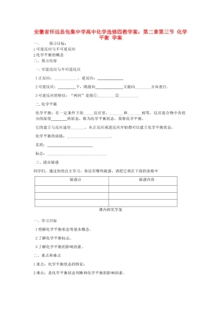 安徽省怀远县包集中学高中化学 第二章 第三节 化学平衡学案 鲁科版选修4