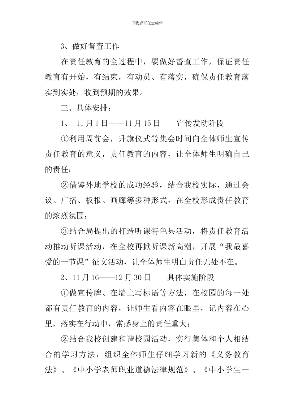 ×××“责任教育”活动实施方案_第2页