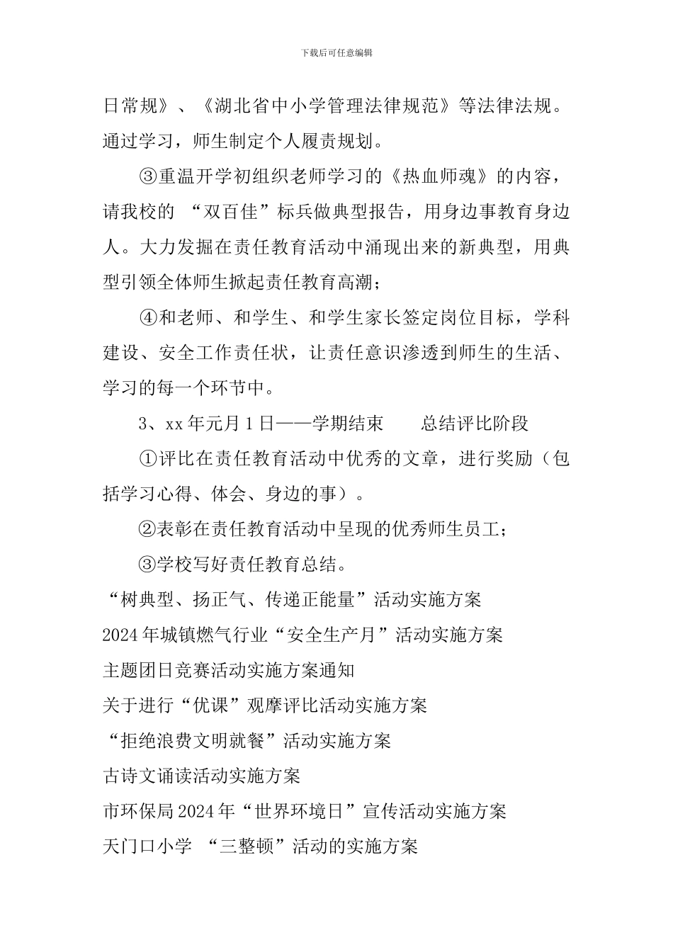 ×××“责任教育”活动实施方案_第3页
