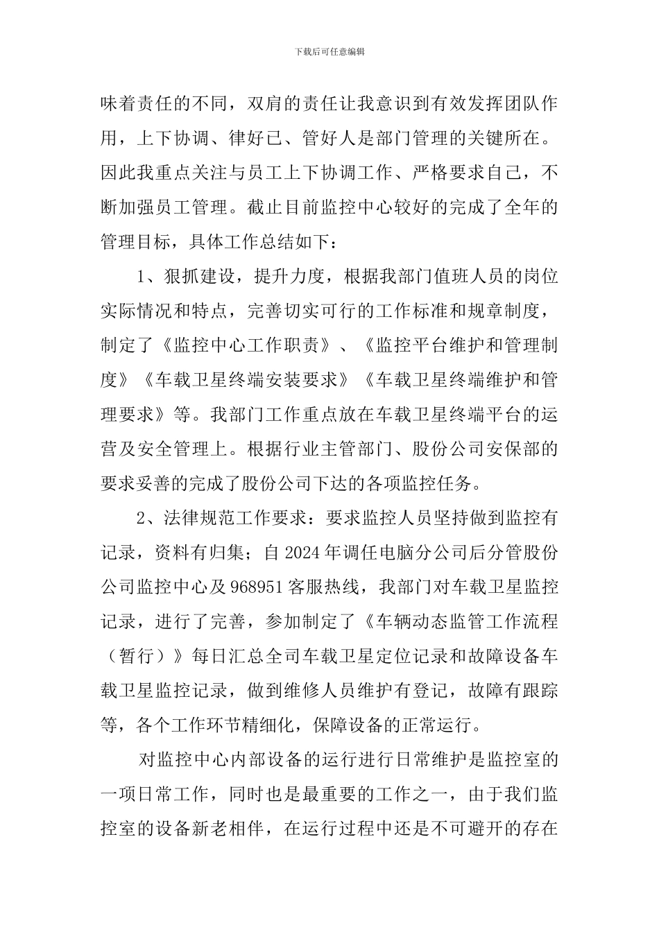 经理助理述职报告范文_第2页