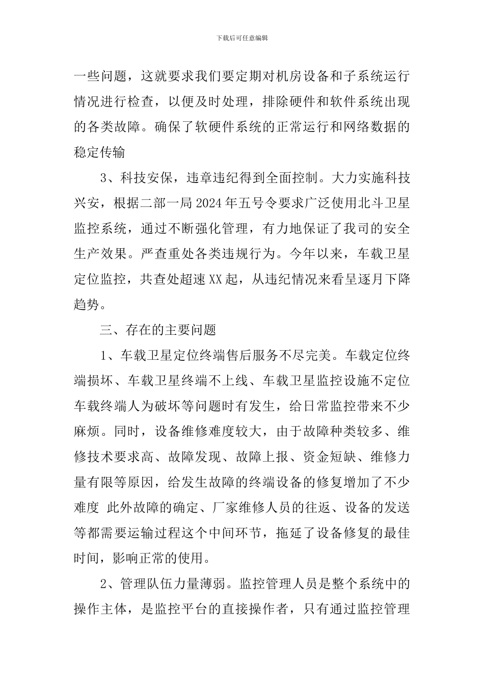 经理助理述职报告范文_第3页