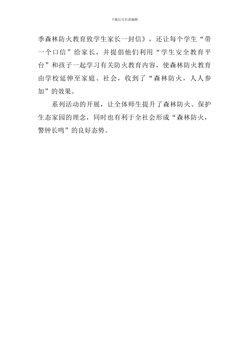 学校开展森林防火教育系列活动总结_第2页