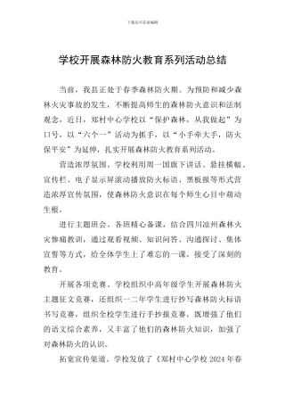 学校开展森林防火教育系列活动总结