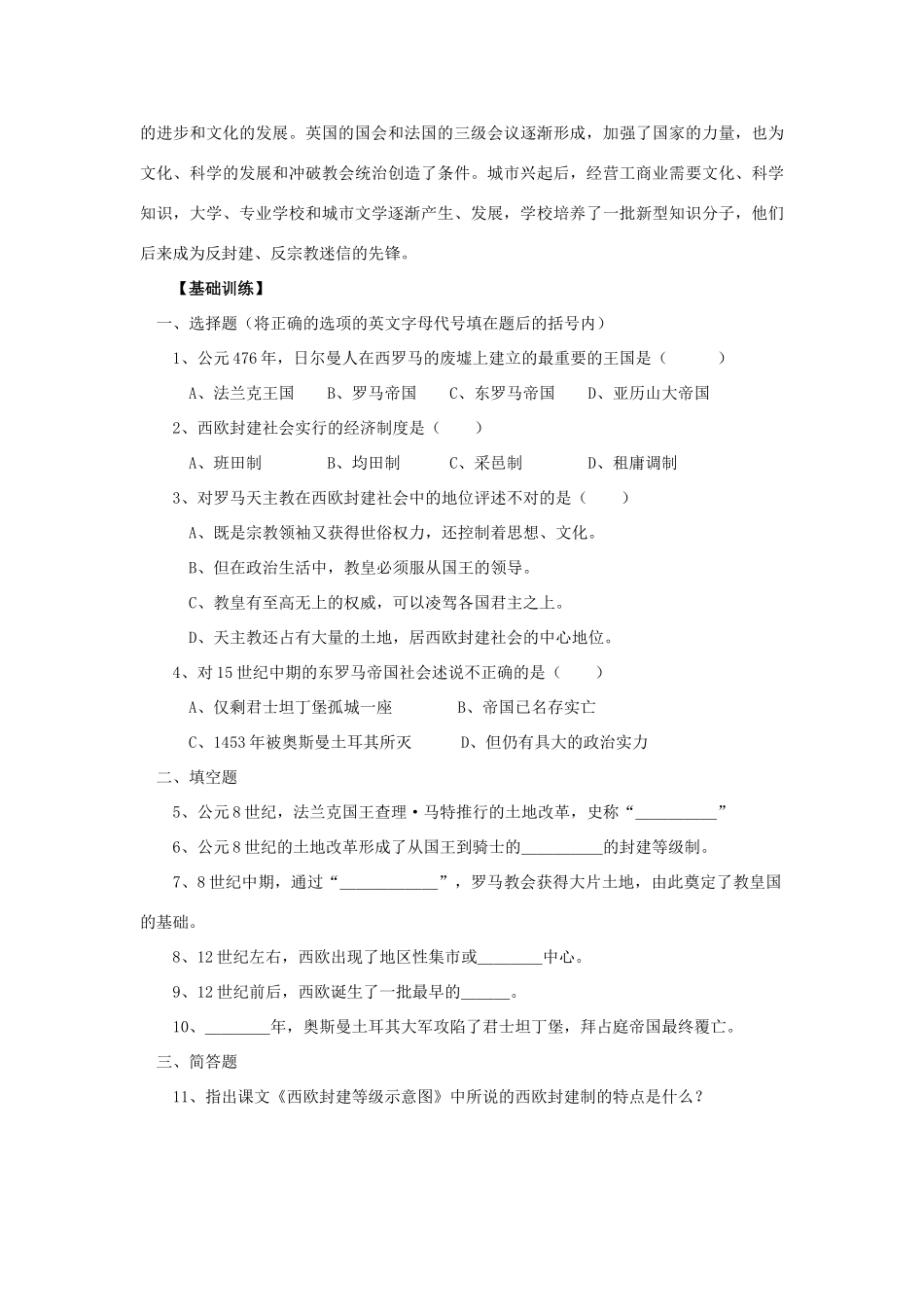 九年级历史上册第6课 中古时期的欧洲学案华东师大版_第2页