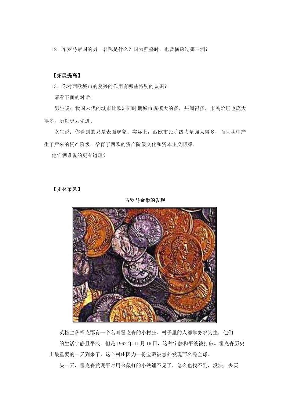 九年级历史上册第6课 中古时期的欧洲学案华东师大版_第3页