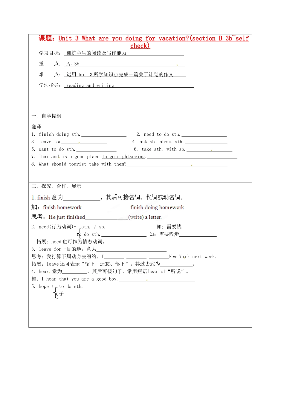 湖南省吉首市民族中学八年级英语《Unit 3 What are you doing for vacation》学案4_第1页