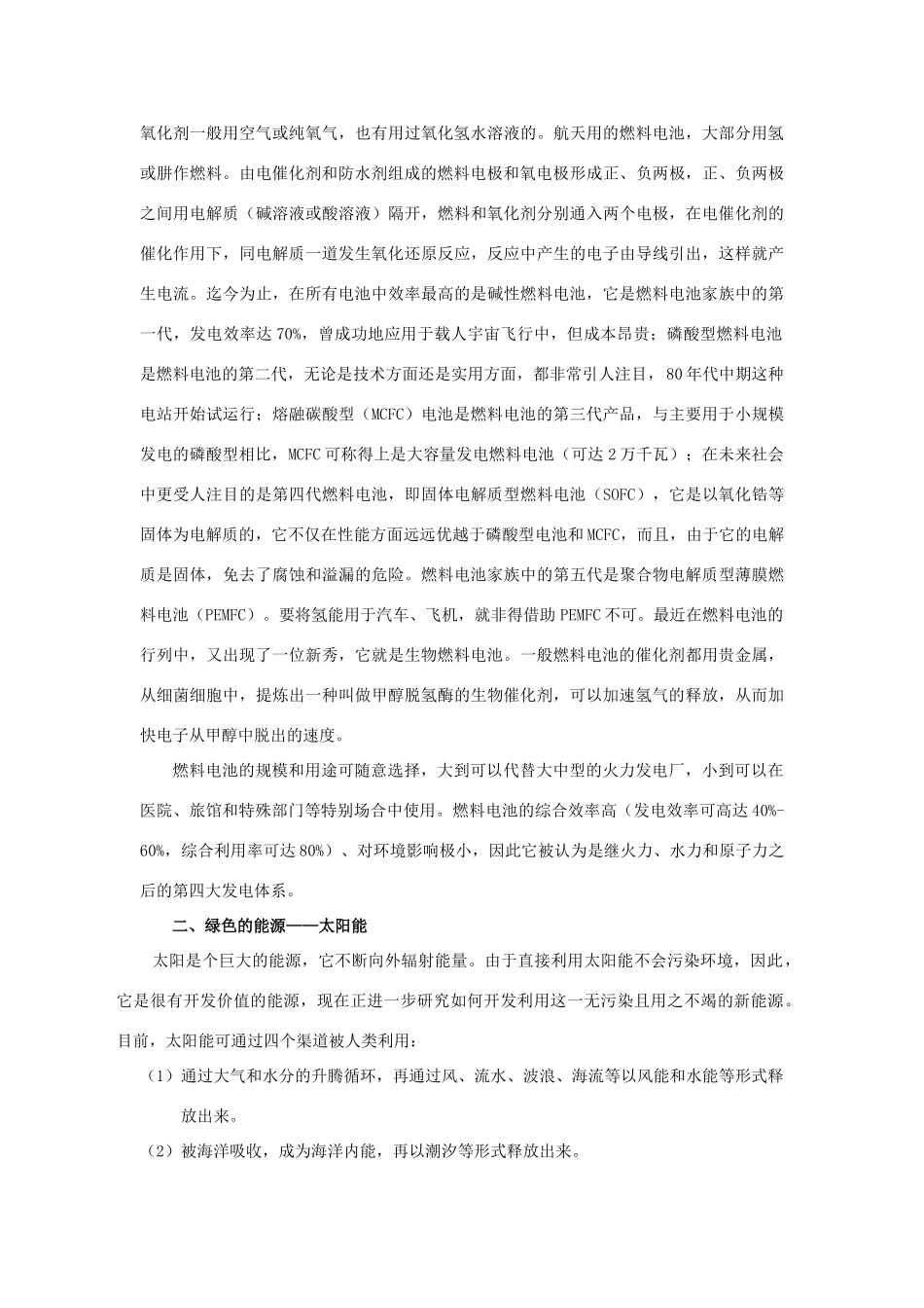 2013年九年级化学全册 9.3 化学与环境教案 沪教版_第2页