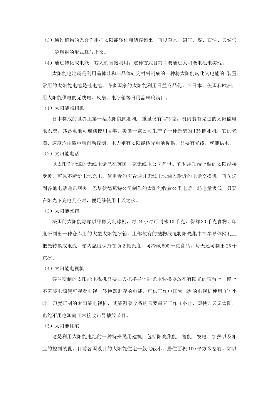 2013年九年级化学全册 9.3 化学与环境教案 沪教版_第3页