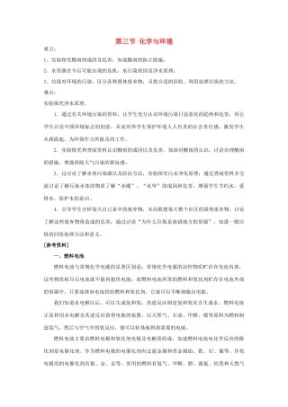 2013年九年级化学全册 9.3 化学与环境教案 沪教版