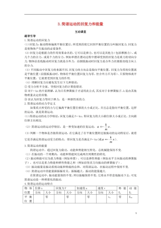 高中物理 第十一章 机械振动 3 简谐运动的回复力和能量互动课堂学案 新人教版选修3-4-新人教版高二选修3-4物理学案
