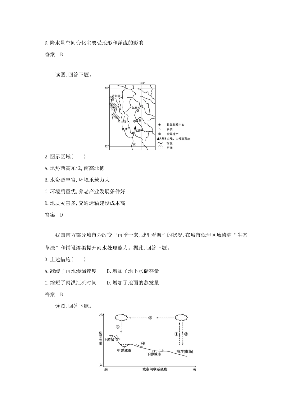 （5年高考3年模拟A版）天津市高考地理总复习 专题五 地球上的水学案（含解析）-人教版高三全册地理学案_第3页