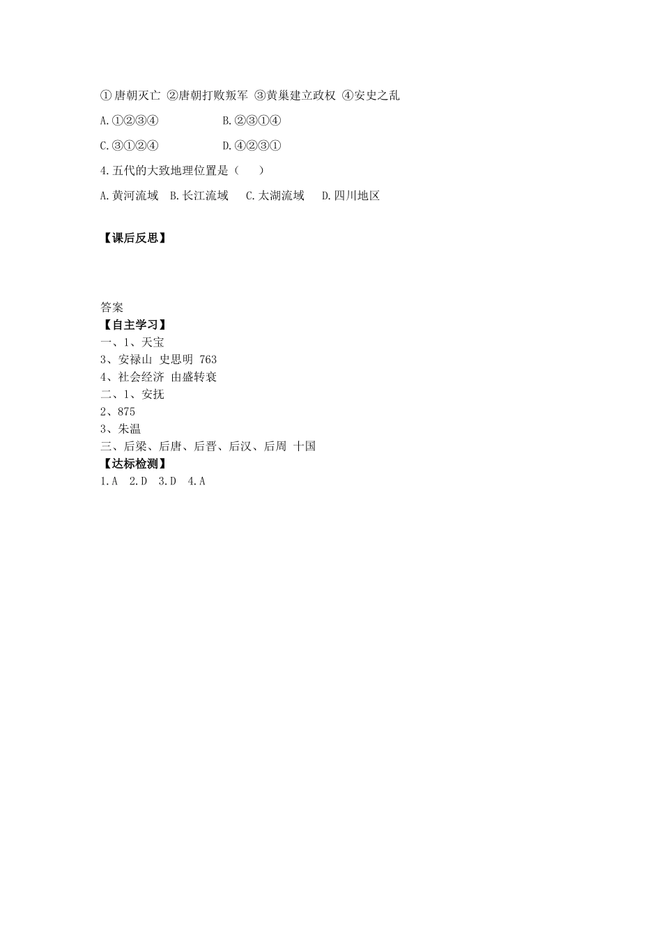 七年级历史下册 第27课 从“安史之乱”到五代十国导学案 岳麓版-岳麓版初中七年级下册历史学案_第2页