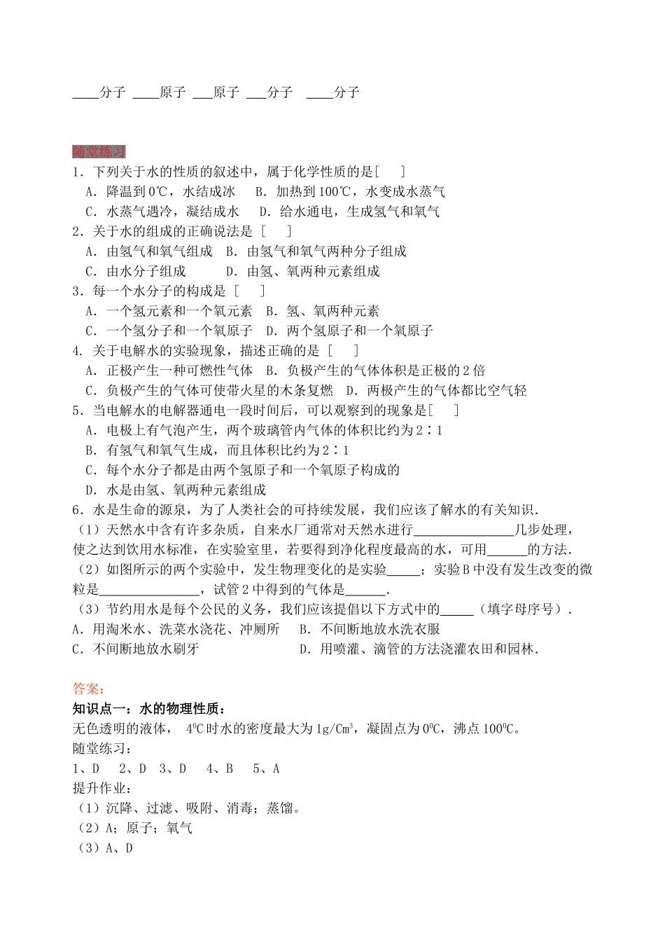 九年级化学上册 4.2 水的组成学案 （新版）粤教版-（新版）粤教版初中九年级上册化学学案_第2页