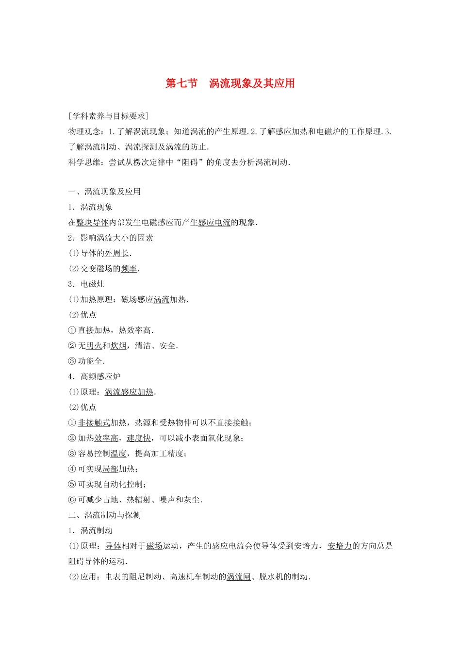 高中物理 第一章 电磁感应 第七节 涡流现象及其应用学案 粤教版选修3-2-粤教版高中选修3-2物理学案_第1页