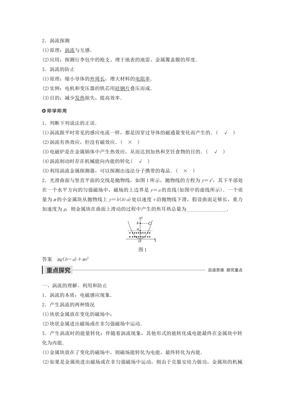 高中物理 第一章 电磁感应 第七节 涡流现象及其应用学案 粤教版选修3-2-粤教版高中选修3-2物理学案_第2页
