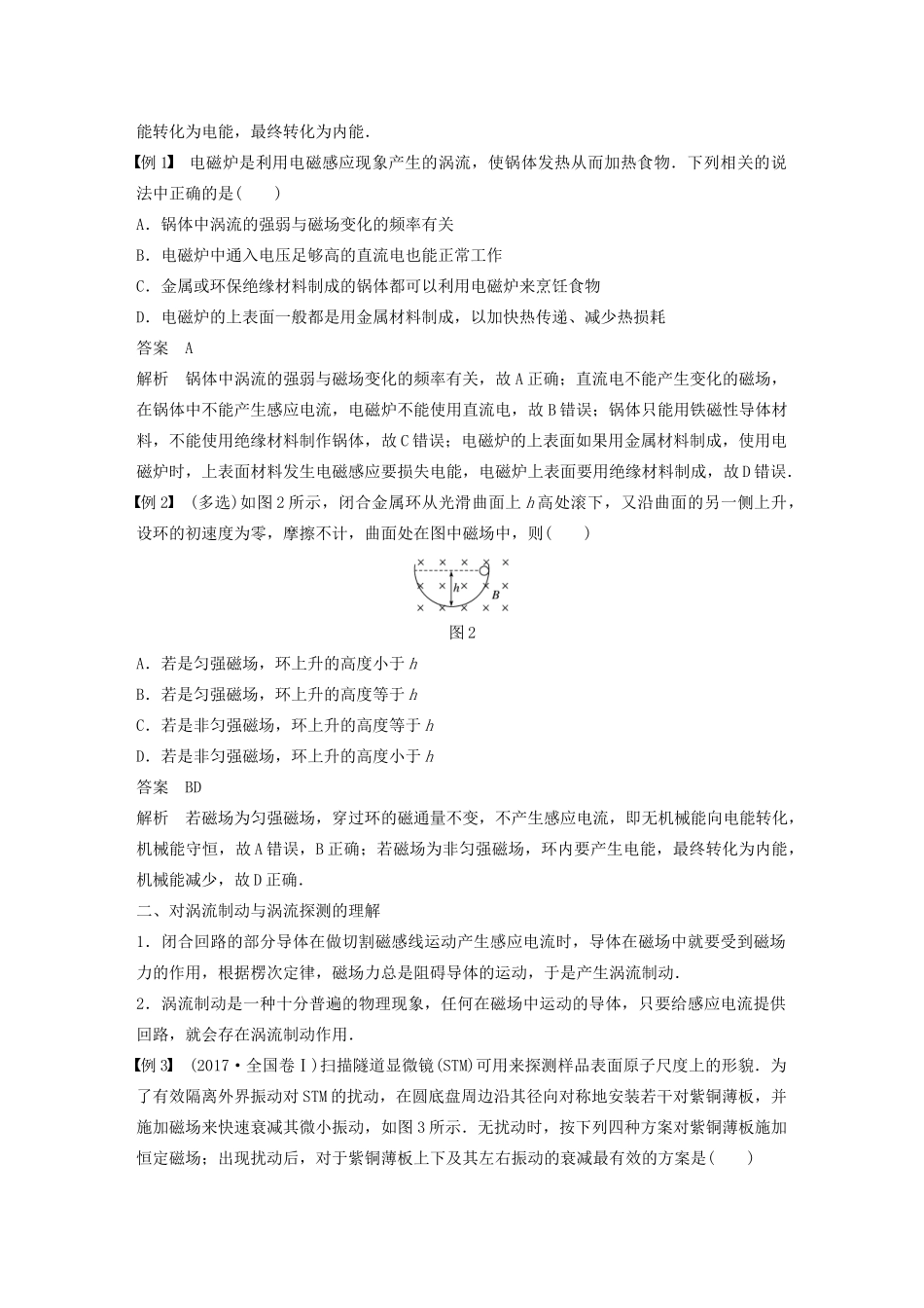 高中物理 第一章 电磁感应 第七节 涡流现象及其应用学案 粤教版选修3-2-粤教版高中选修3-2物理学案_第3页