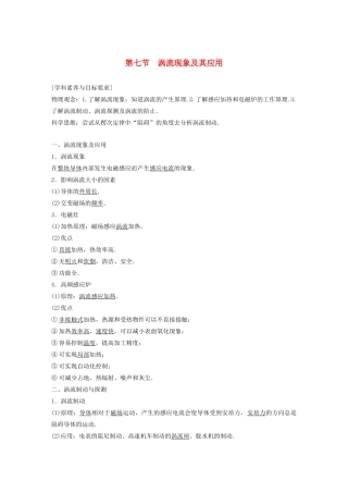 高中物理 第一章 电磁感应 第七节 涡流现象及其应用学案 粤教版选修3-2-粤教版高中选修3-2物理学案
