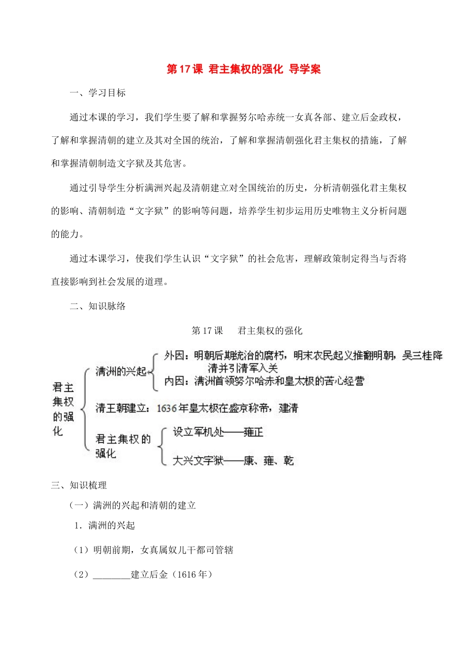 七年级历史下册：第17课《君主集权的强化》导学案（人教新课标版）_第1页