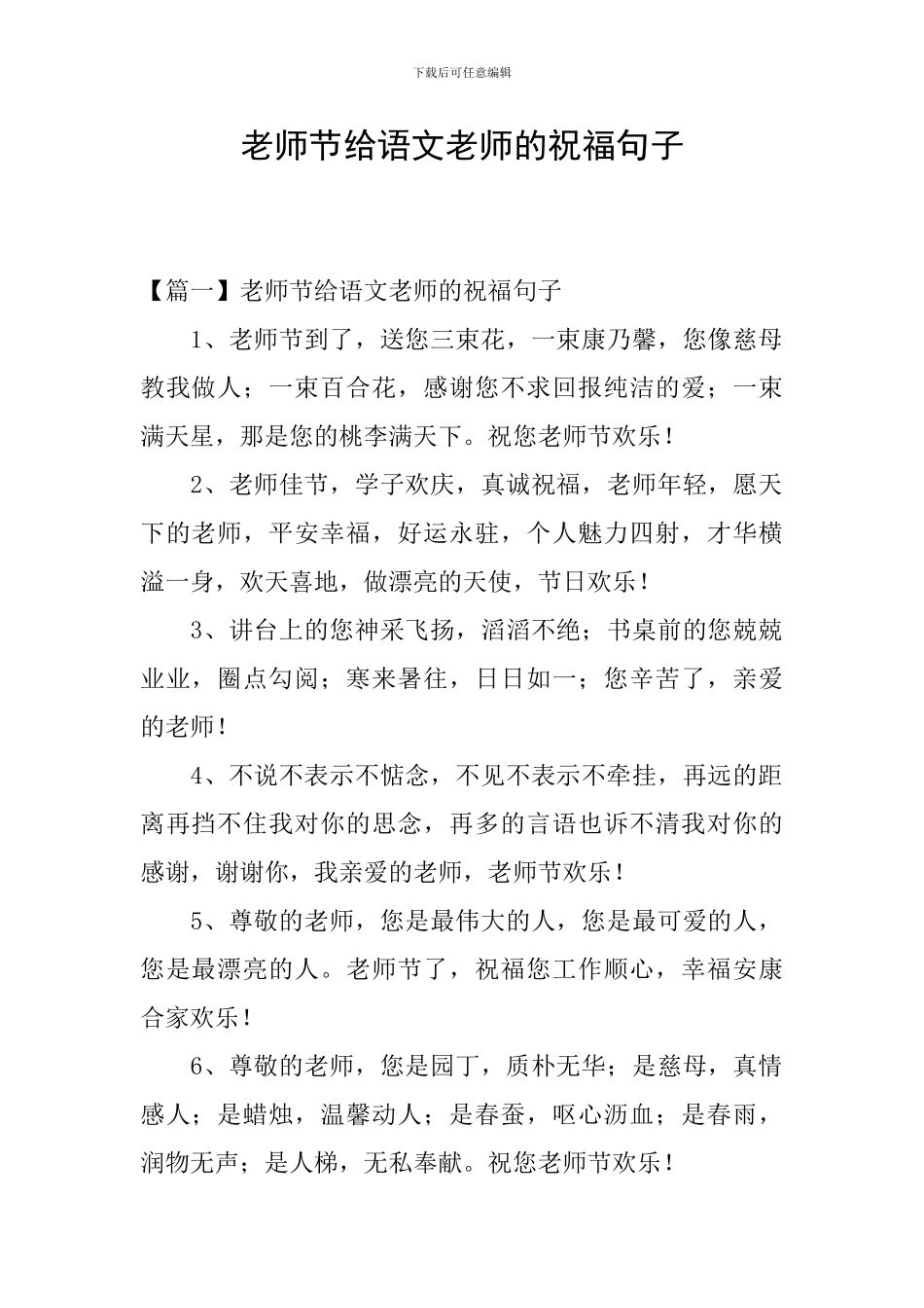 教师节给语文老师的祝福句子_第1页