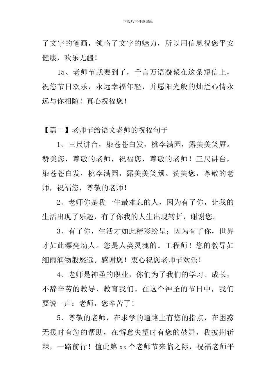 教师节给语文老师的祝福句子_第3页