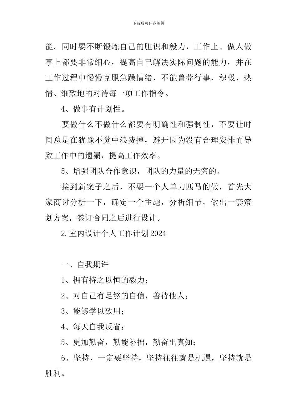 室内设计个人工作计划2024_第2页