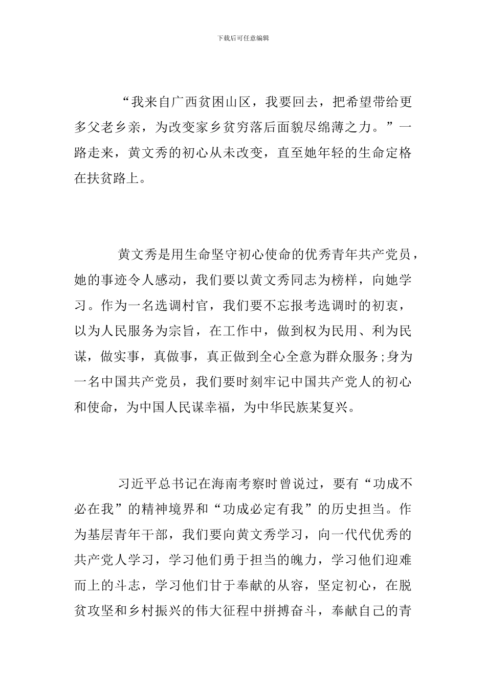 学习黄文秀事迹感悟7篇-黄文秀优秀事迹对我的感悟范文_第2页