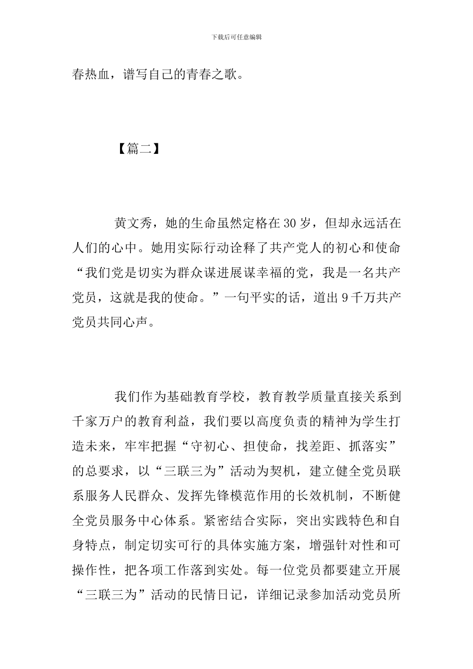 学习黄文秀事迹感悟7篇-黄文秀优秀事迹对我的感悟范文_第3页