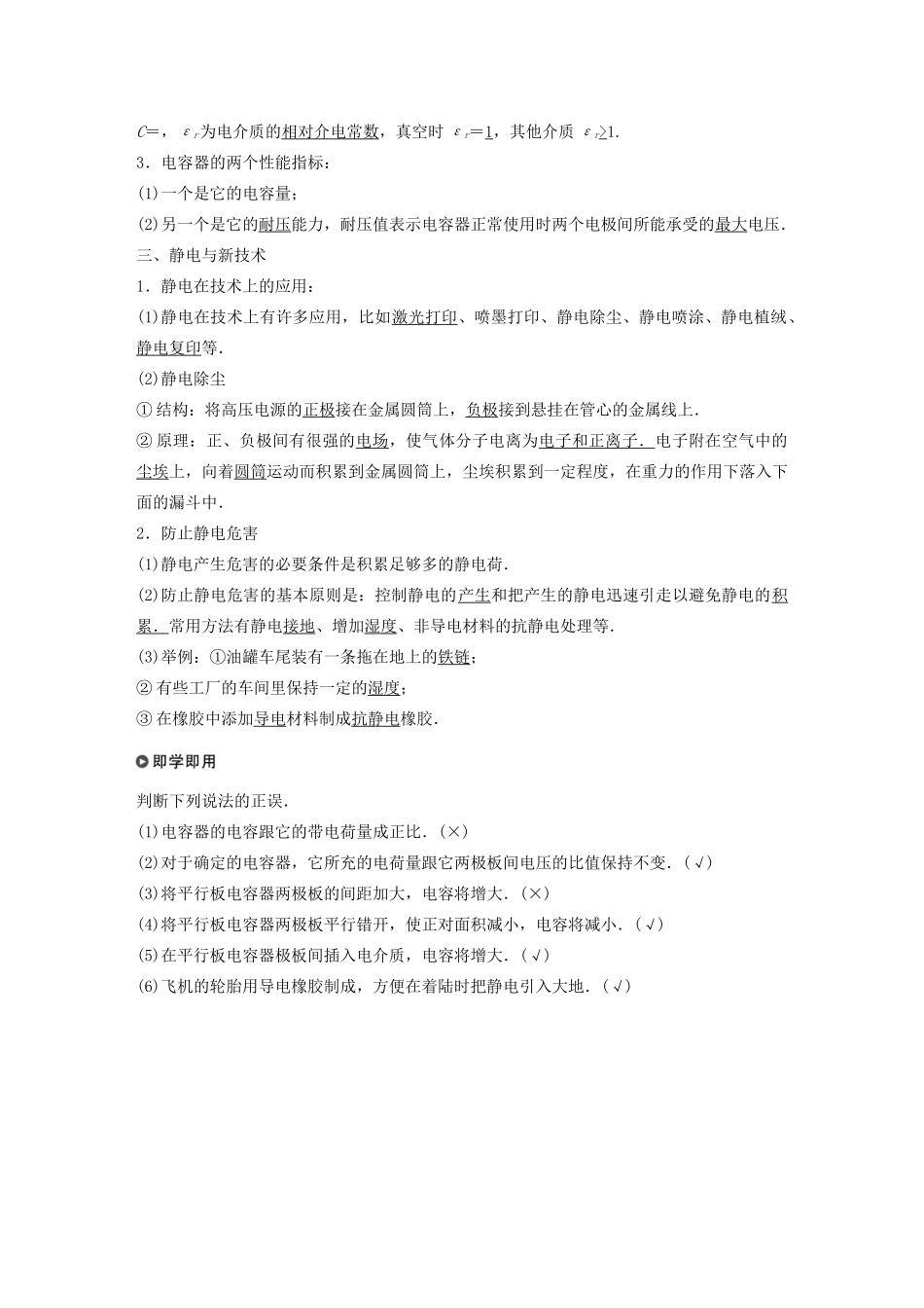 高中物理 第一章 电场 第七 八节 了解电容器 静电与新技术学案 粤教版选修3-1-粤教版高中选修3-1物理学案_第2页