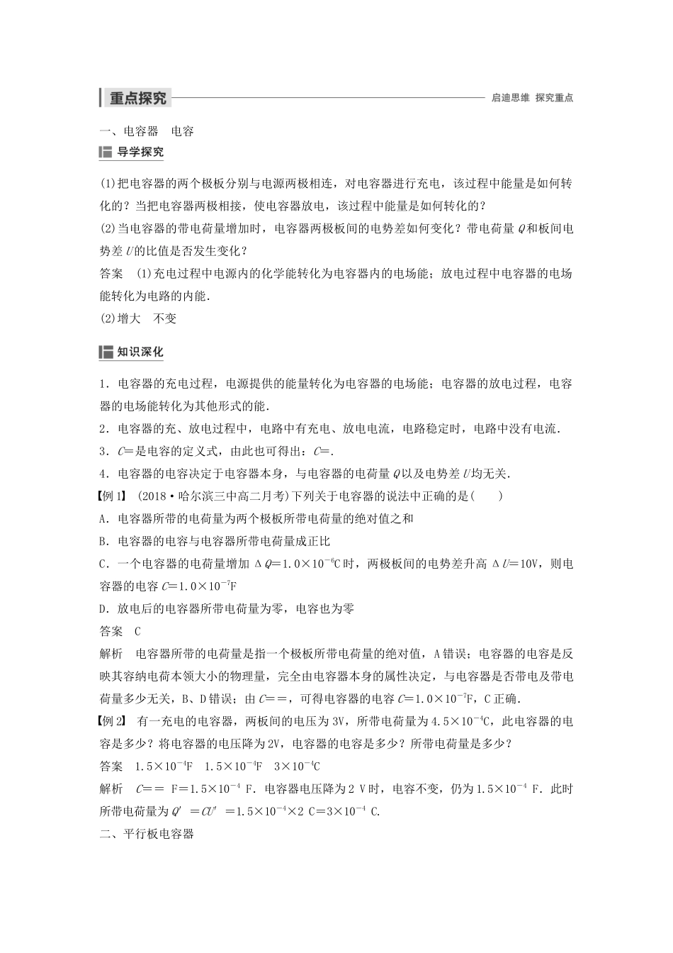 高中物理 第一章 电场 第七 八节 了解电容器 静电与新技术学案 粤教版选修3-1-粤教版高中选修3-1物理学案_第3页