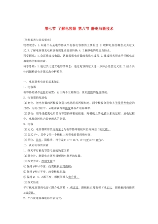 高中物理 第一章 电场 第七 八节 了解电容器 静电与新技术学案 粤教版选修3-1-粤教版高中选修3-1物理学案