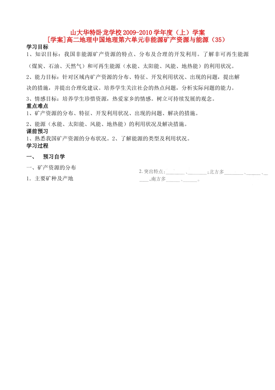 八年级地理上册 第六单元非能源矿产与能源（35）学案　人教旧大纲版_第1页