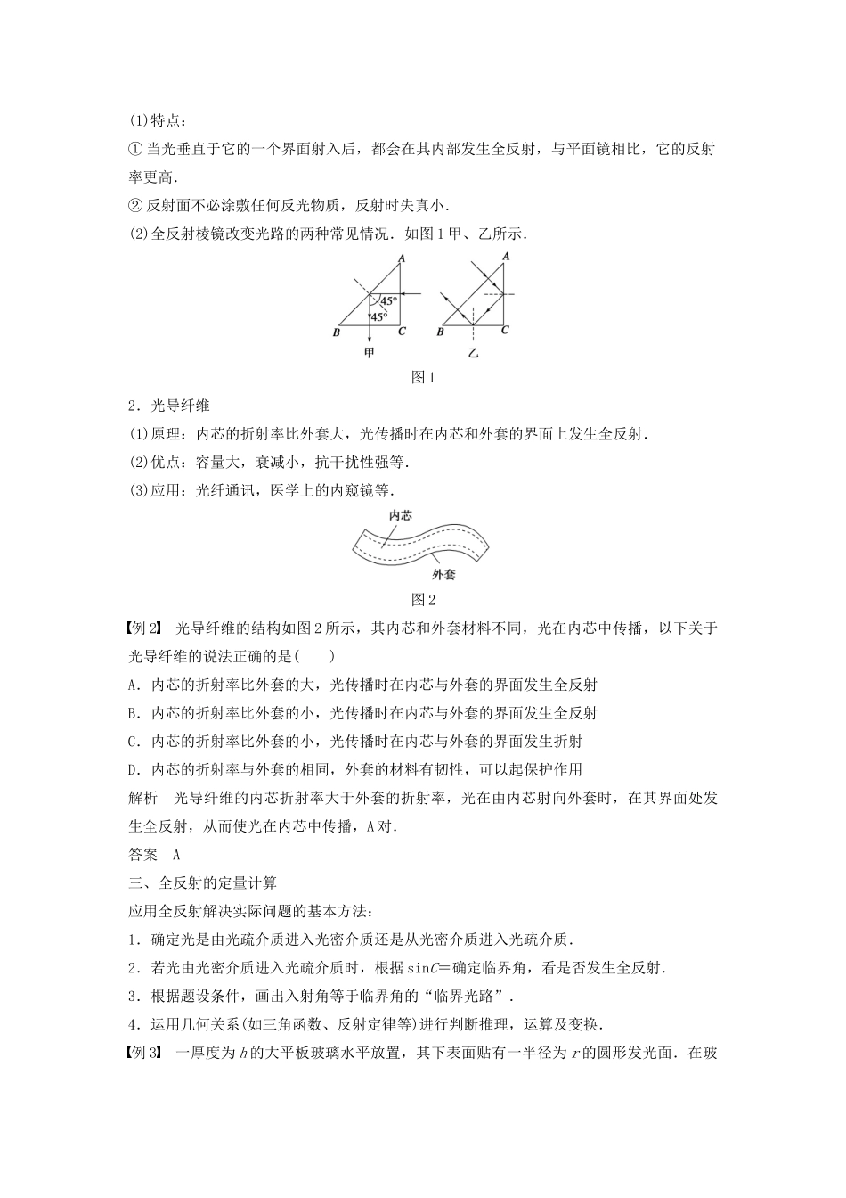 高中物理 第4章 光的折射与全反射 第2讲 光的全反射 光导纤维及其应用学案 鲁科版选修3-4-鲁科版高二选修3-4物理学案_第3页