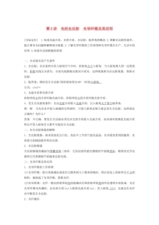 高中物理 第4章 光的折射与全反射 第2讲 光的全反射 光导纤维及其应用学案 鲁科版选修3-4-鲁科版高二选修3-4物理学案