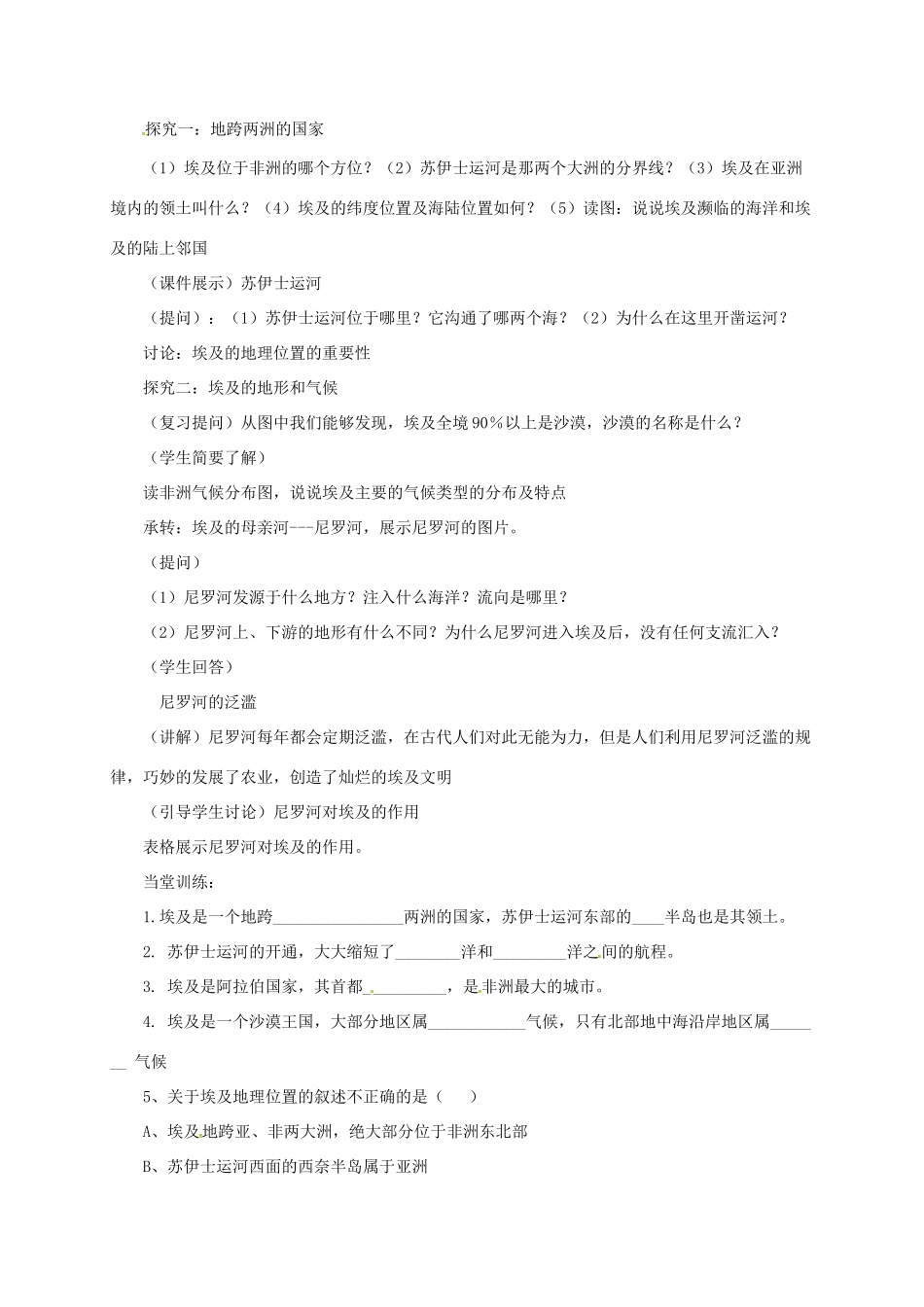 七年级地理下册 8.2 埃及导学案1 （新版）湘教版-（新版）湘教版初中七年级下册地理学案_第2页