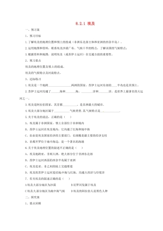 七年级地理下册 8.2 埃及导学案1 （新版）湘教版-（新版）湘教版初中七年级下册地理学案