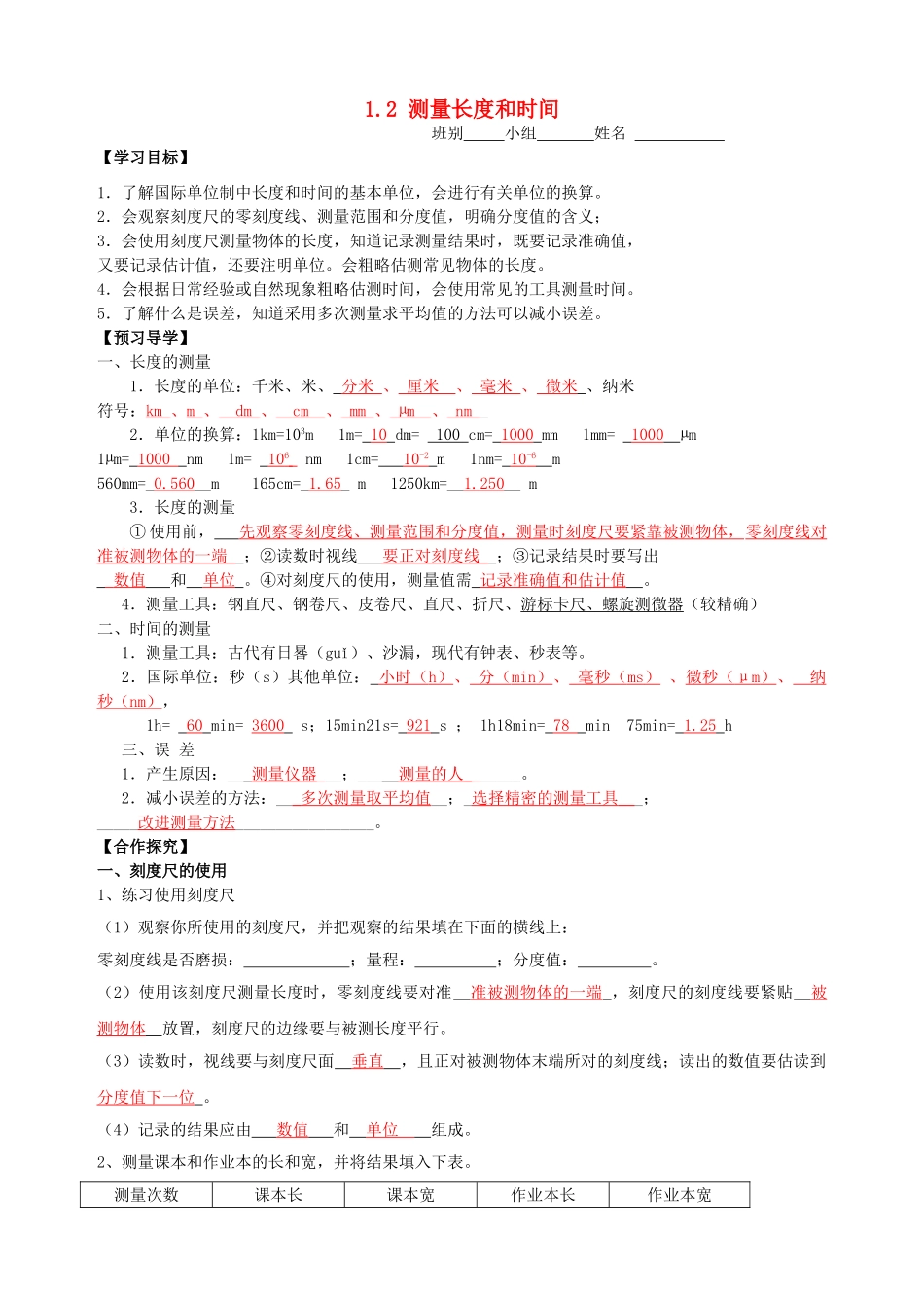 八年级物理上册 1.2 测量长度和时间导学案 （新版）粤教沪版-（新版）粤教沪版初中八年级上册物理学案_第1页