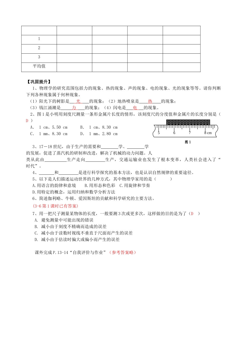 八年级物理上册 1.2 测量长度和时间导学案 （新版）粤教沪版-（新版）粤教沪版初中八年级上册物理学案_第2页