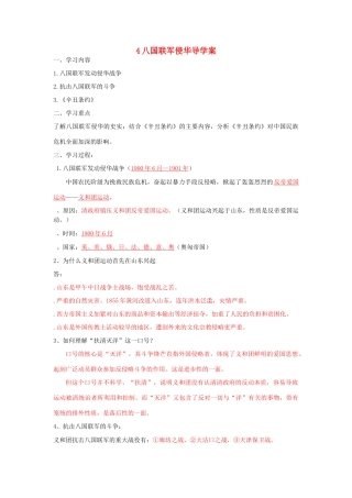 湖北省云梦县隔蒲祥山中学八年级历史上册 4八国联军侵华导学案余国福 岳麓版