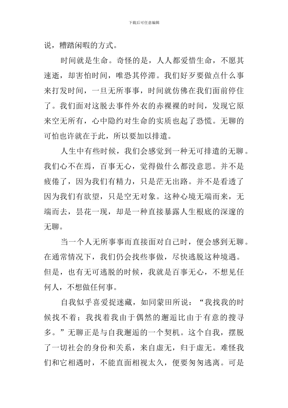 闲是福气-无聊却是痛苦阅读答案-周国平_第2页