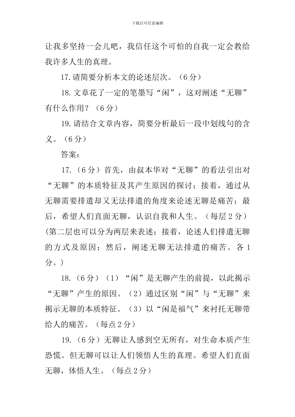闲是福气-无聊却是痛苦阅读答案-周国平_第3页