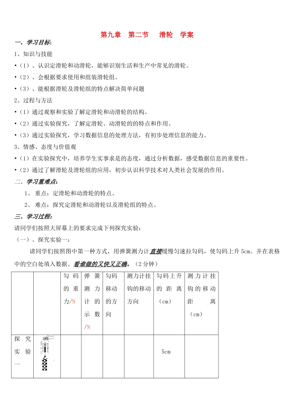 九年级物理第九章第二节滑轮学案北师大版_第1页