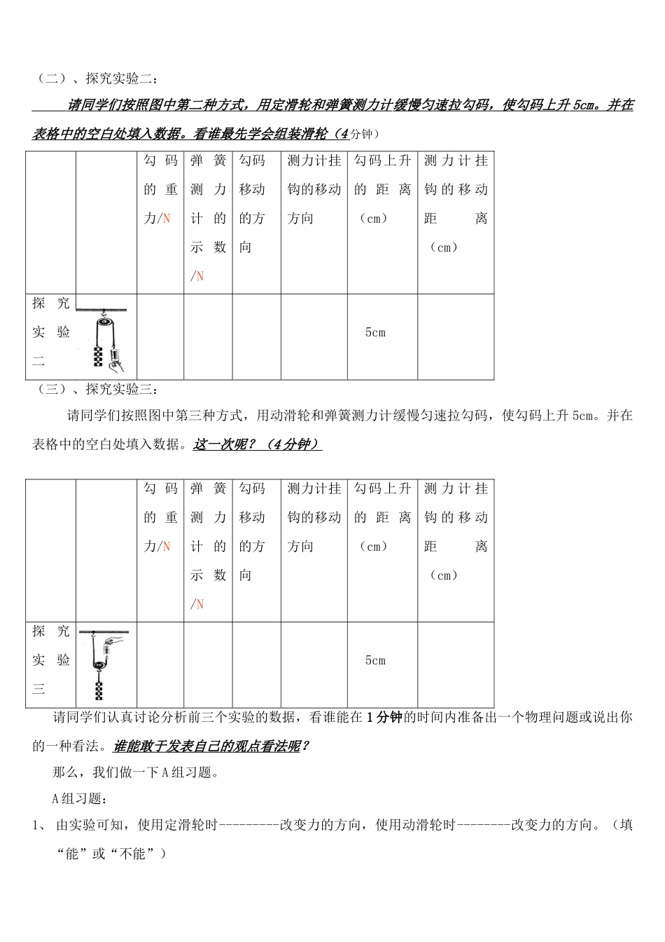 九年级物理第九章第二节滑轮学案北师大版_第2页