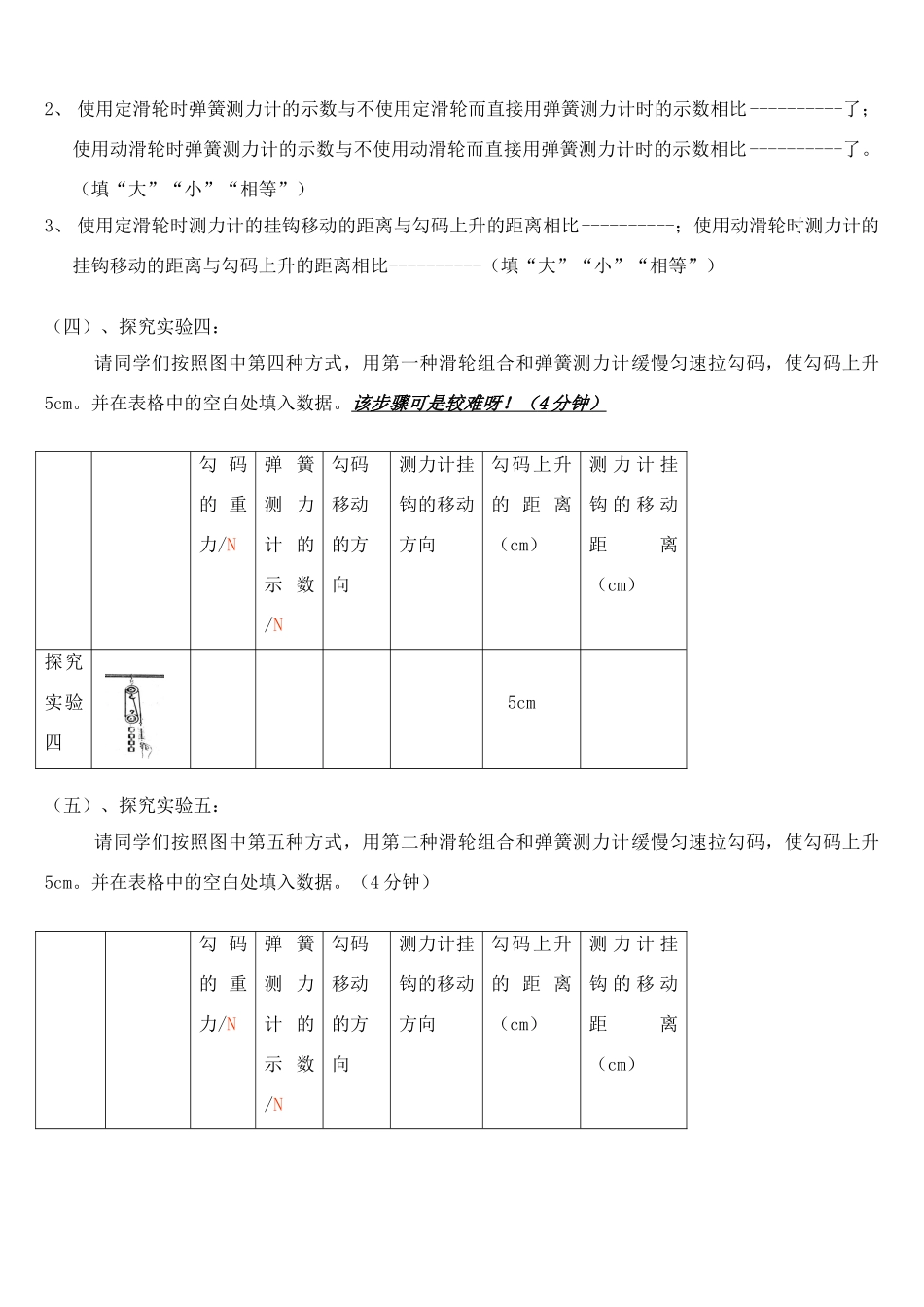 九年级物理第九章第二节滑轮学案北师大版_第3页