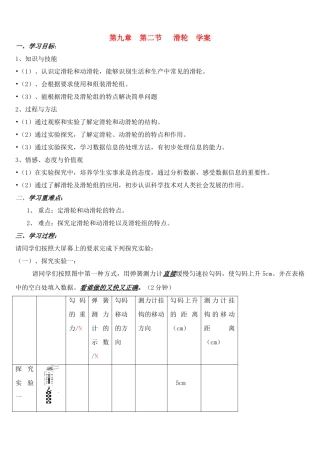 九年级物理第九章第二节滑轮学案北师大版